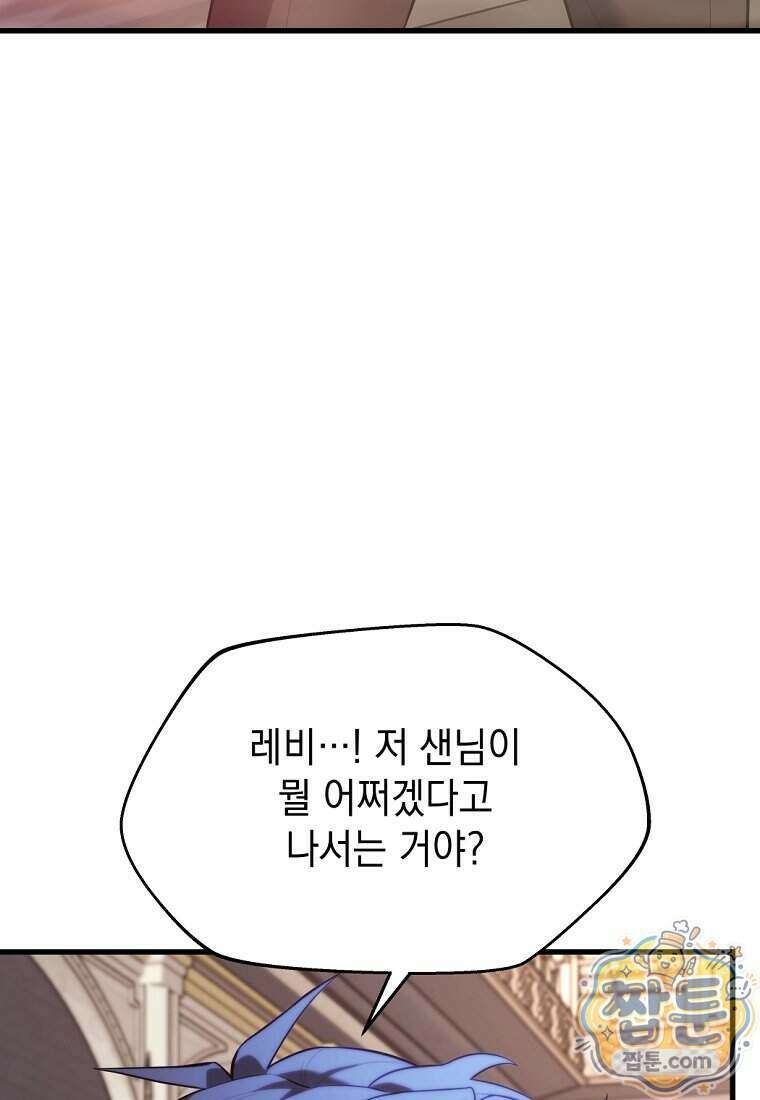 절대 엘드미아 에가를 건드리지 마라 23화 7