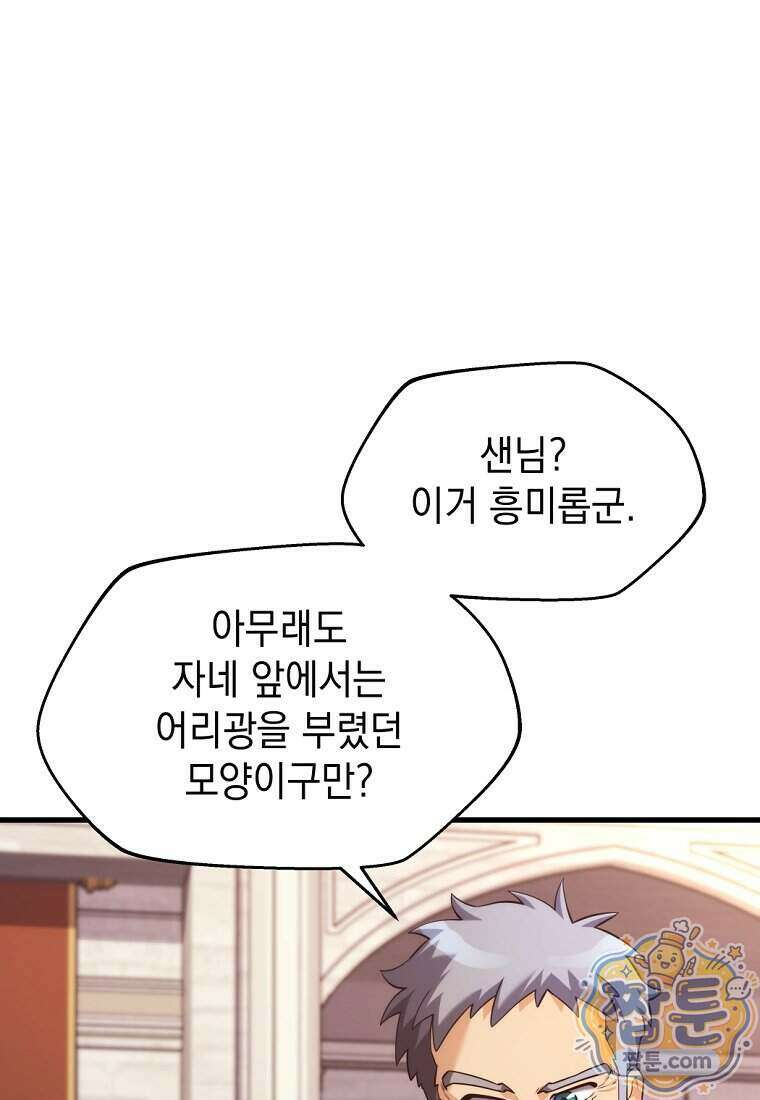 절대 엘드미아 에가를 건드리지 마라 23화 9