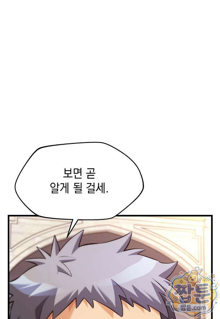 절대 엘드미아 에가를 건드리지 마라 23화 11
