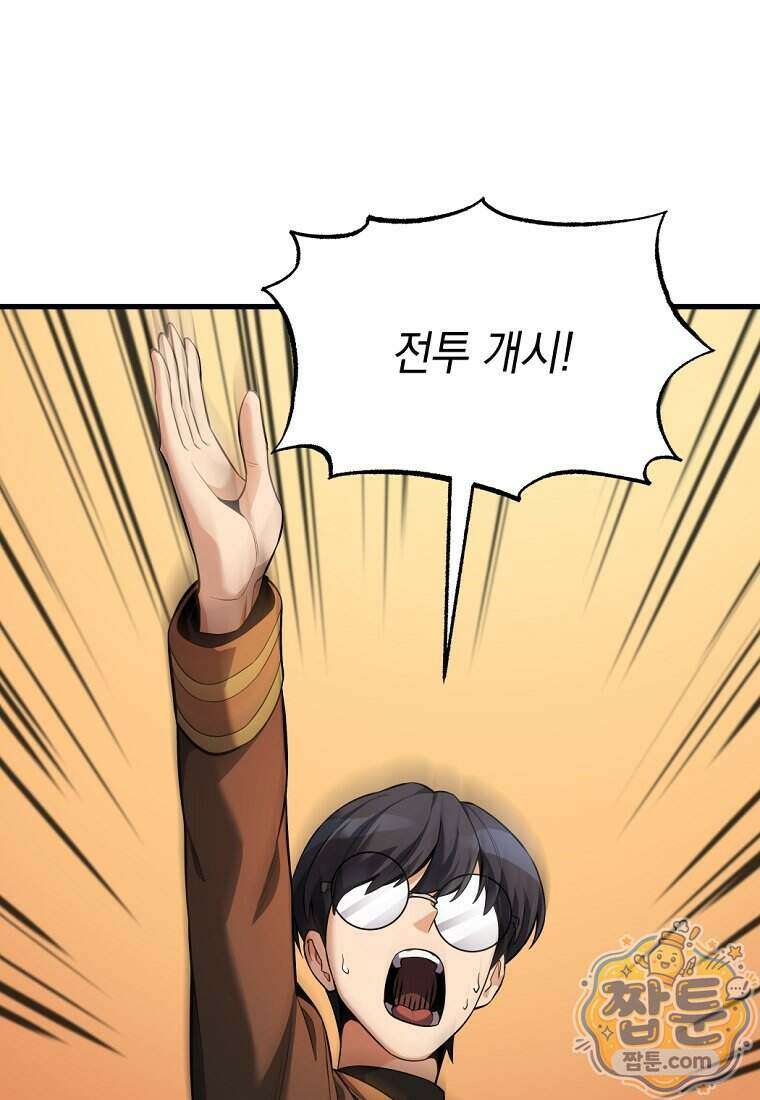 절대 엘드미아 에가를 건드리지 마라 23화 13