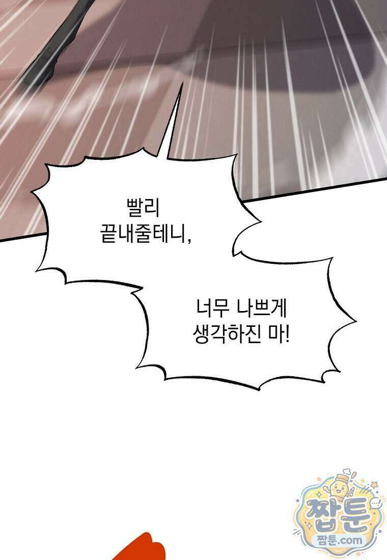 절대 엘드미아 에가를 건드리지 마라 23화 17