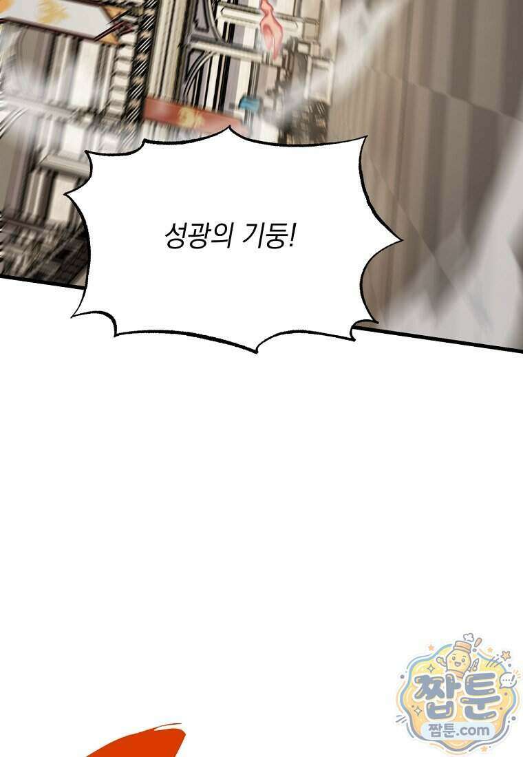 절대 엘드미아 에가를 건드리지 마라 23화 20