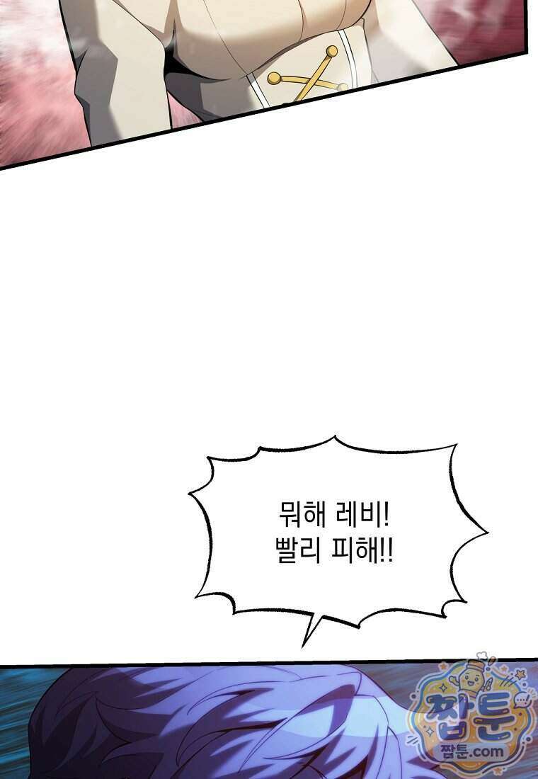 절대 엘드미아 에가를 건드리지 마라 23화 22
