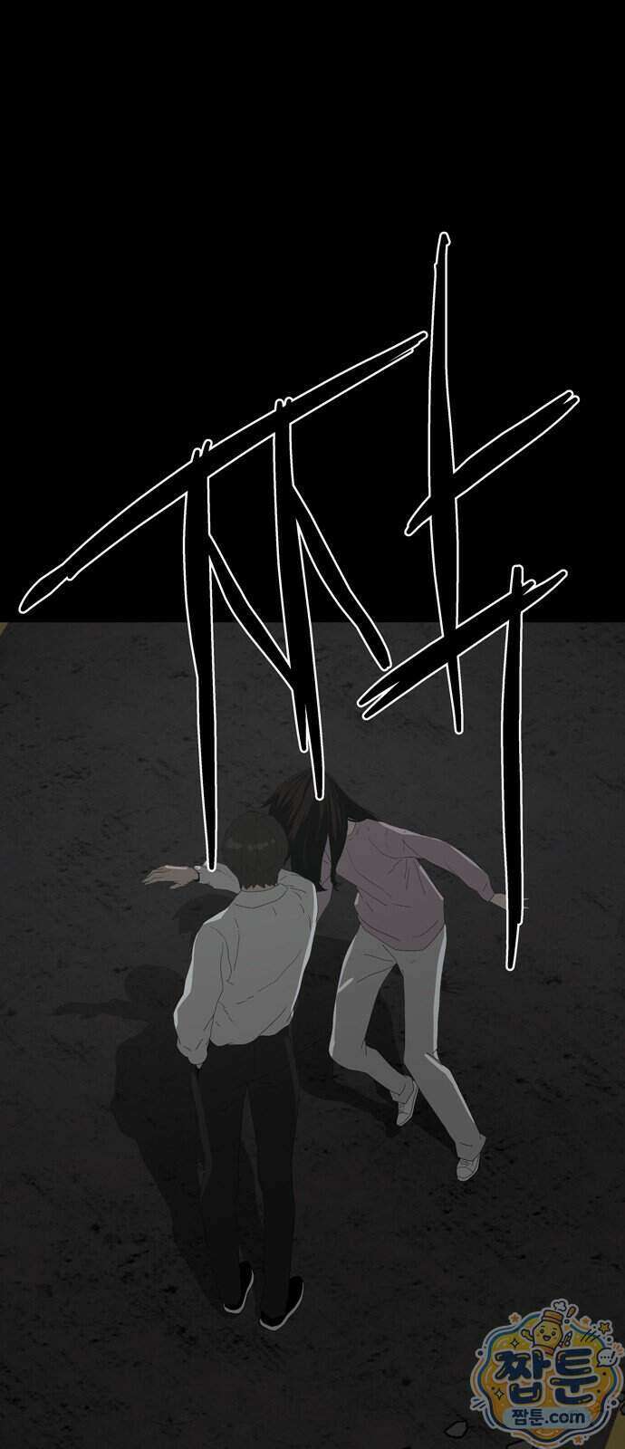 서바이브 part2 : 색묘귀 16화 1