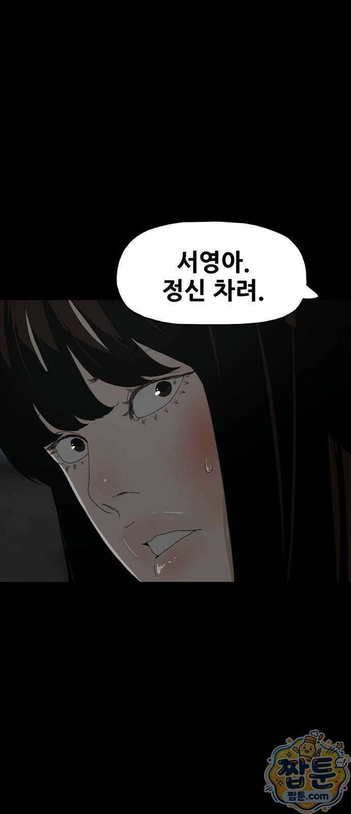 서바이브 part2 : 색묘귀 16화 3