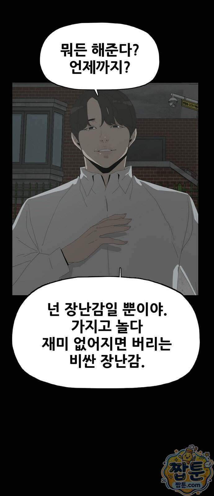 서바이브 part2 : 색묘귀 16화 4