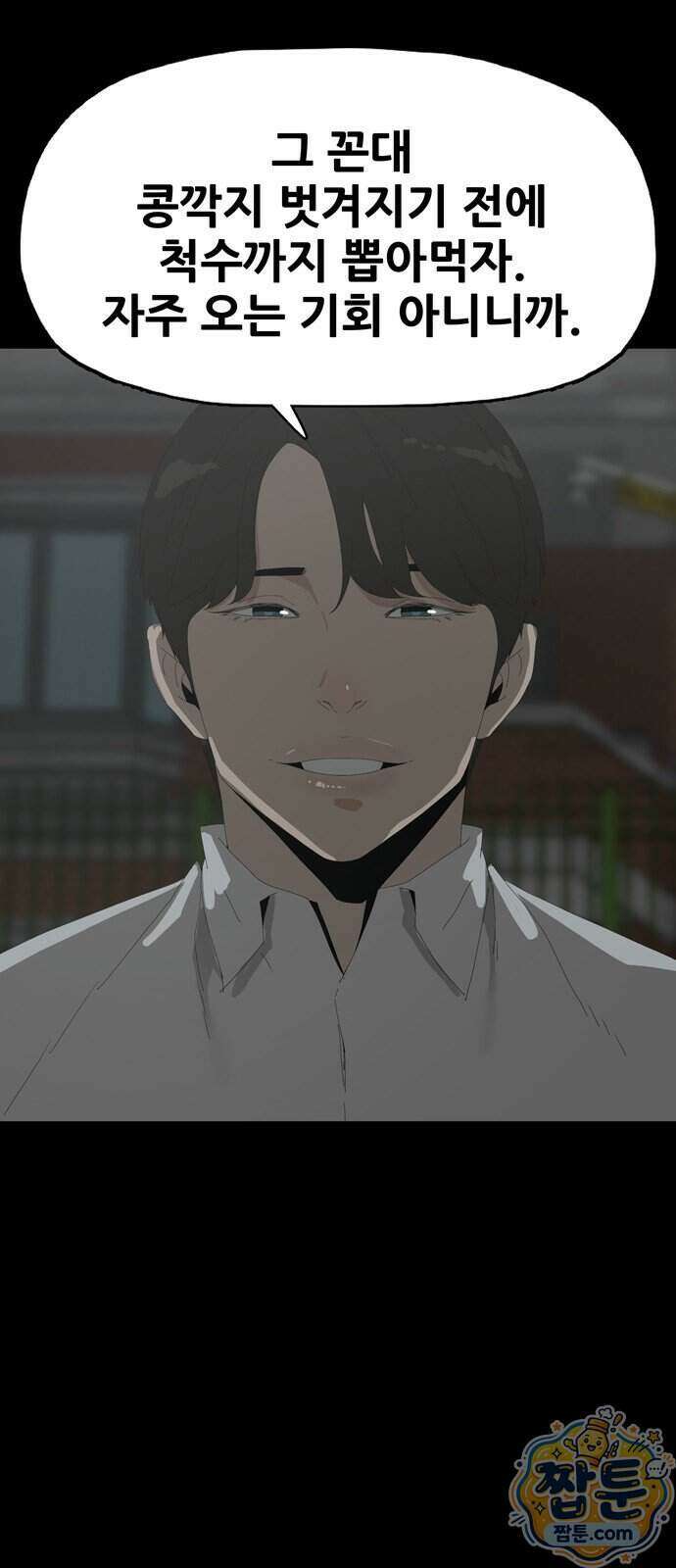 서바이브 part2 : 색묘귀 16화 5
