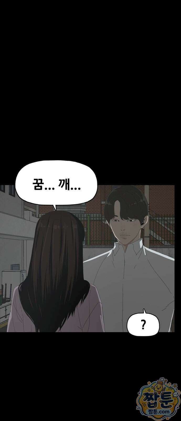 서바이브 part2 : 색묘귀 16화 6