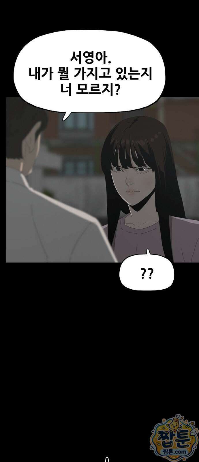 서바이브 part2 : 색묘귀 16화 8