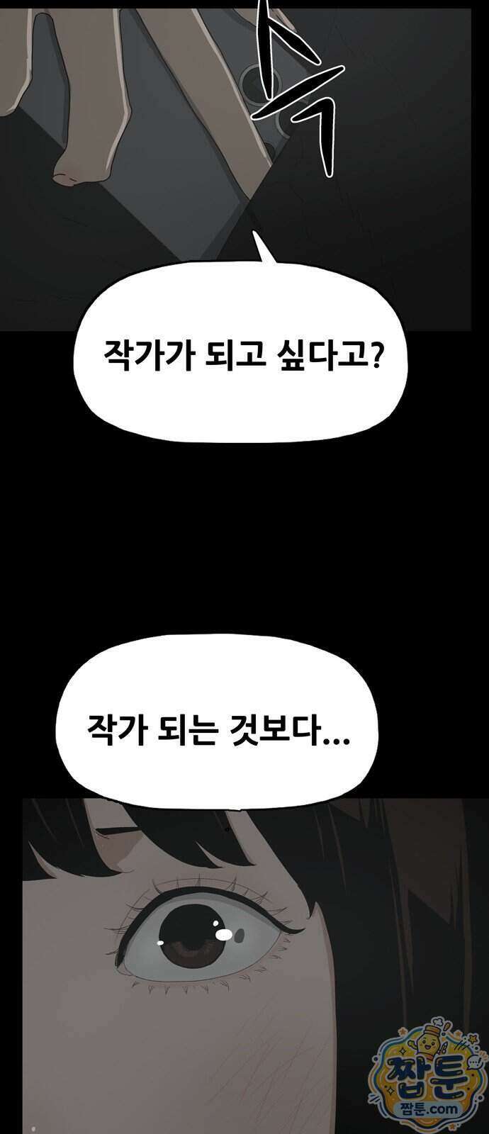 서바이브 part2 : 색묘귀 16화 9