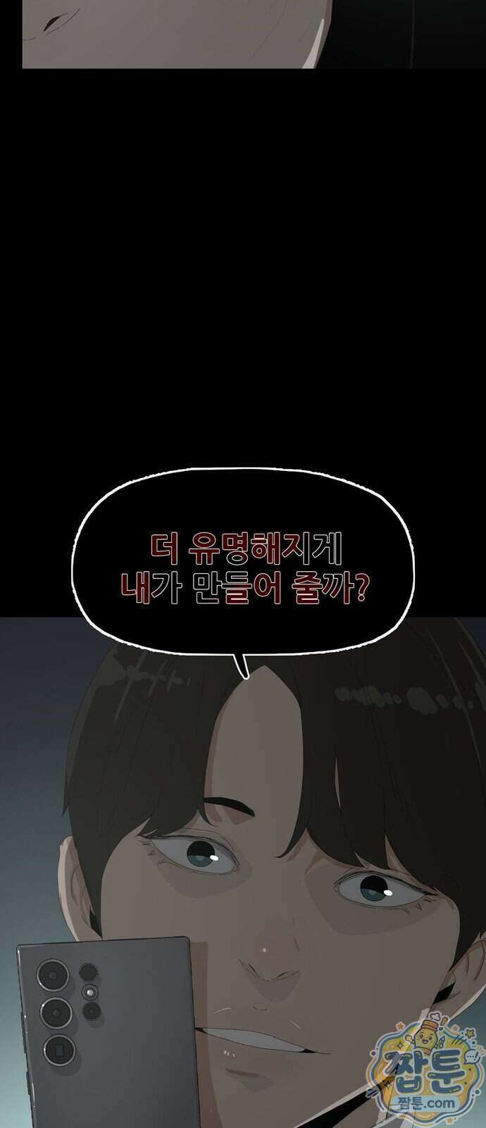 서바이브 part2 : 색묘귀 16화 10