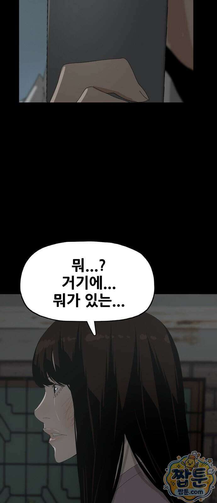 서바이브 part2 : 색묘귀 16화 12