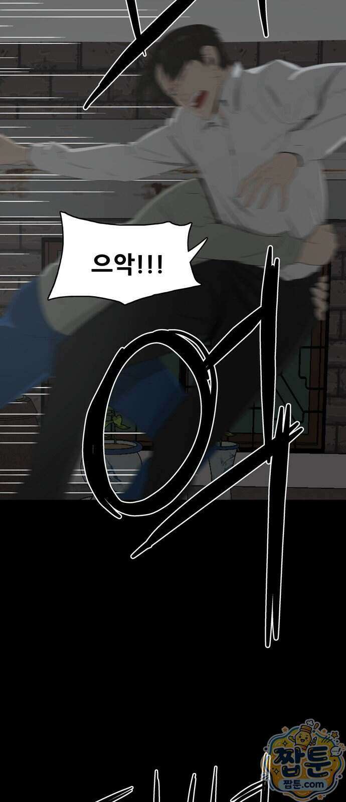 서바이브 part2 : 색묘귀 16화 15