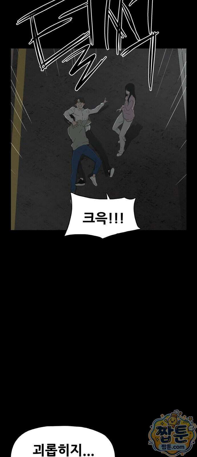 서바이브 part2 : 색묘귀 16화 16