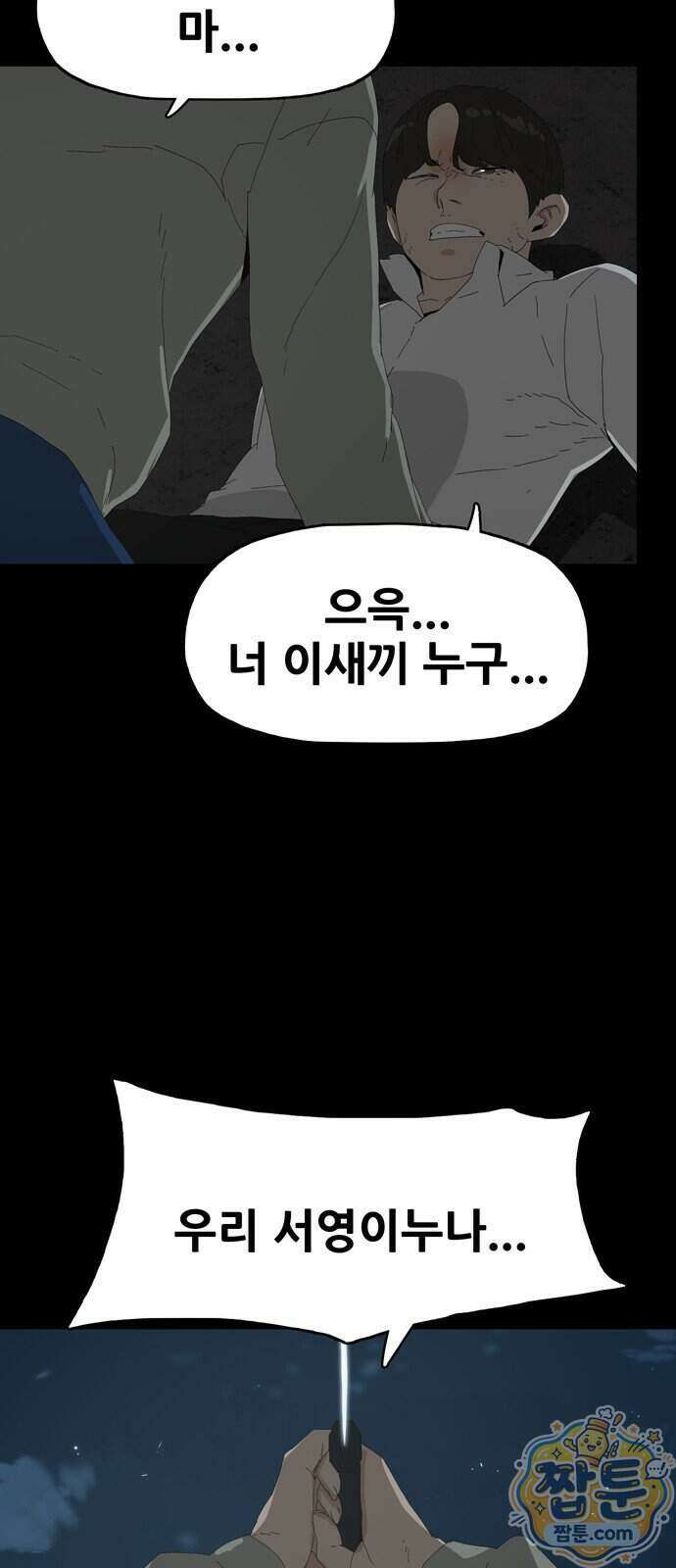 서바이브 part2 : 색묘귀 16화 17