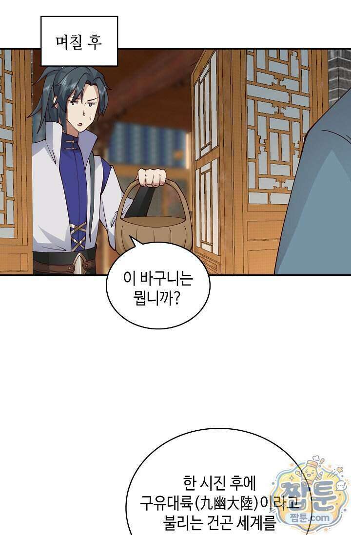 무련전봉 2029화 3