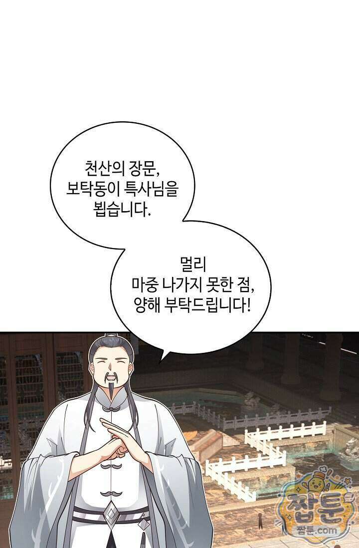무련전봉 2029화 6
