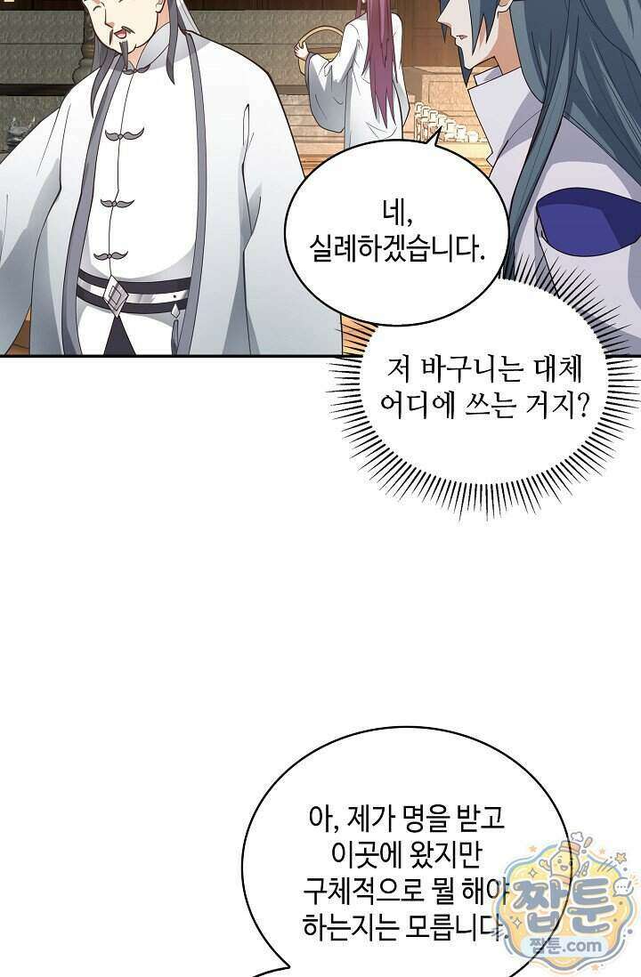 무련전봉 2029화 8