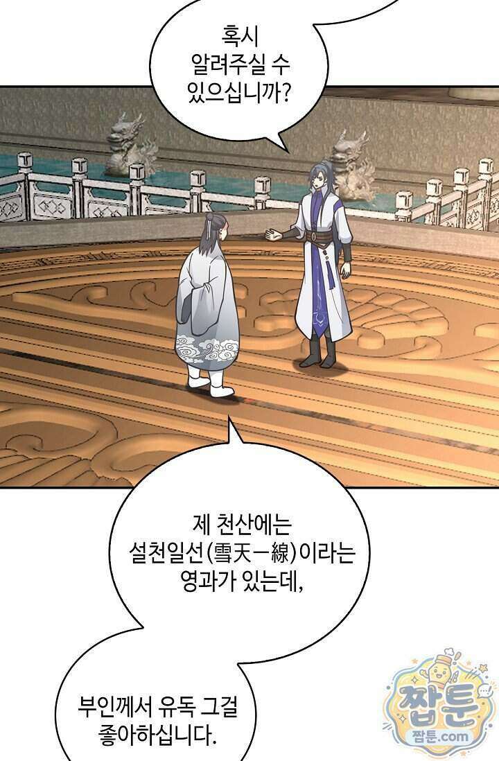 무련전봉 2029화 9