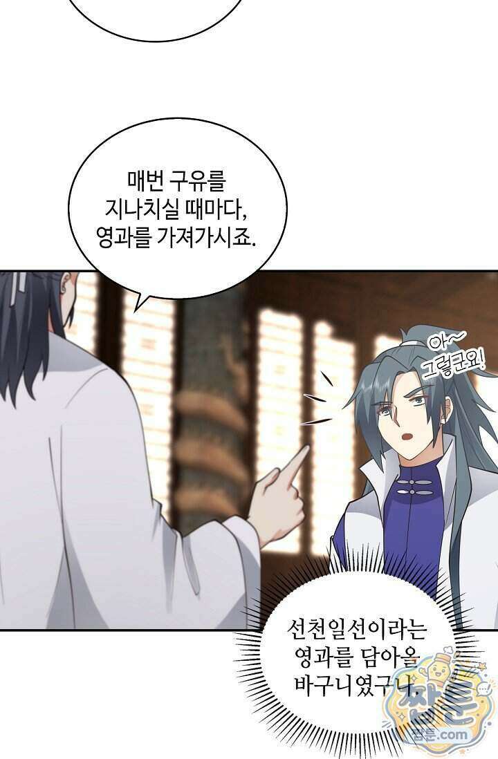 무련전봉 2029화 10
