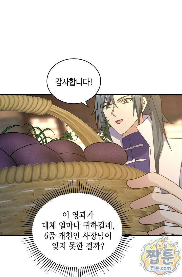 무련전봉 2029화 12