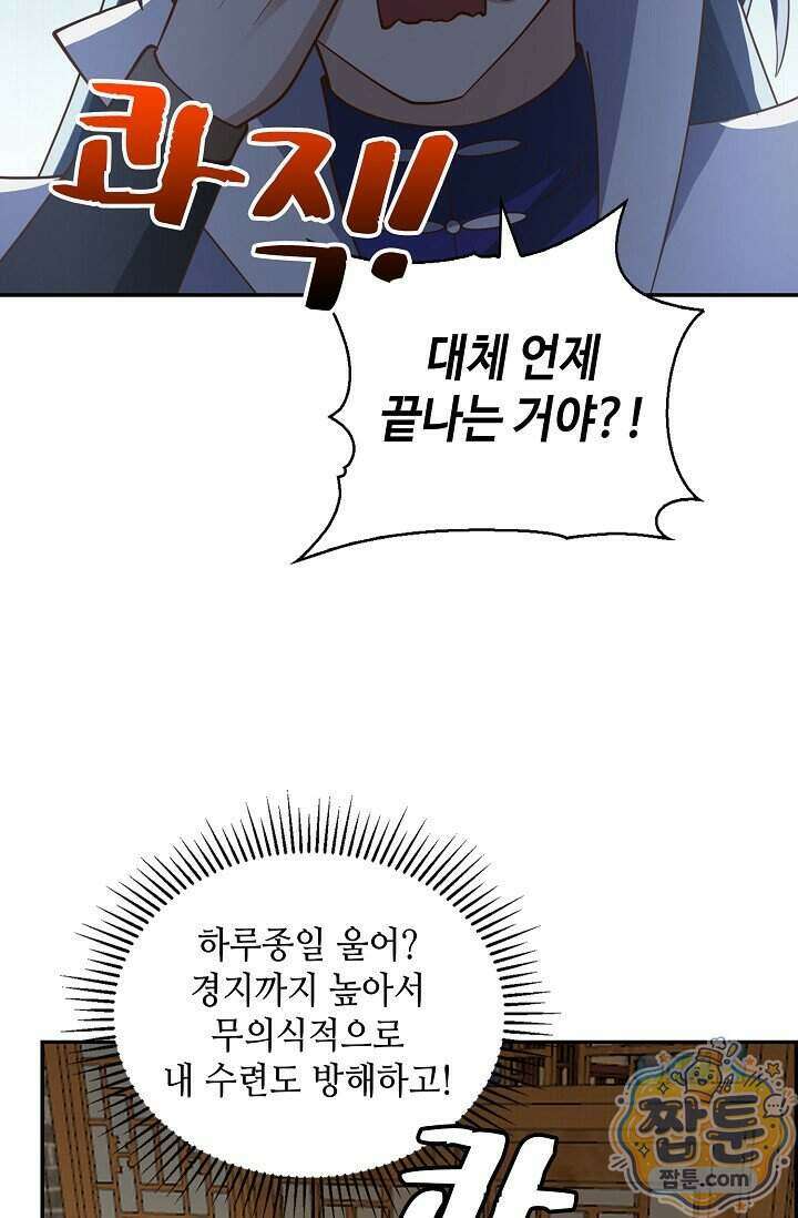 무련전봉 2029화 45