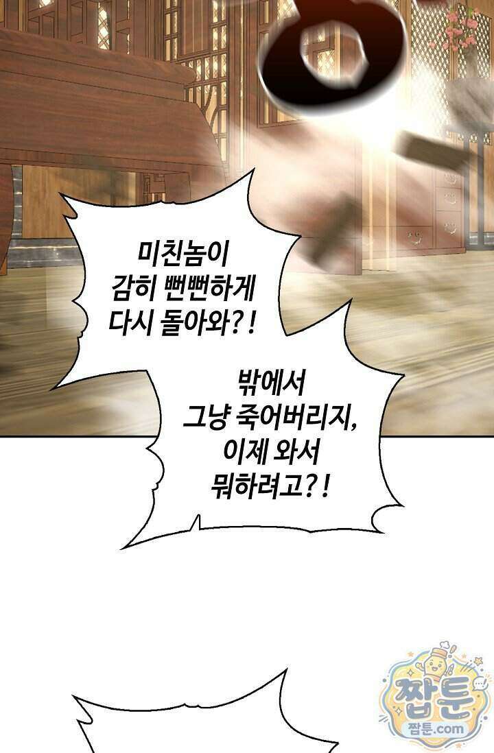 무련전봉 2029화 55