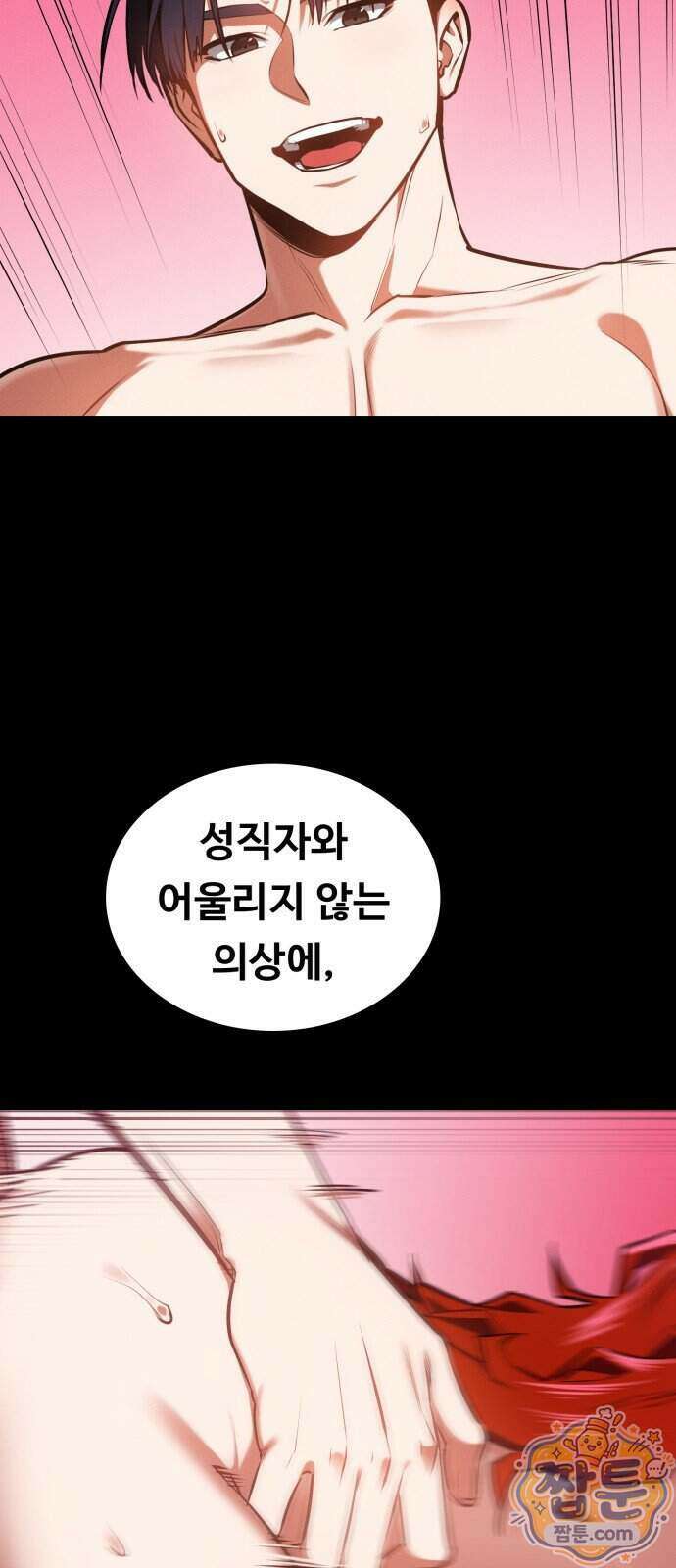 데이워커 94화 5