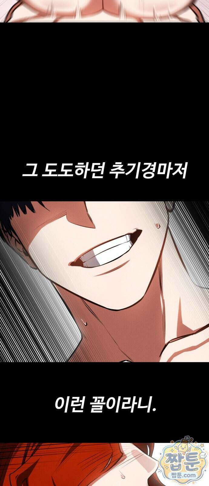 데이워커 94화 13