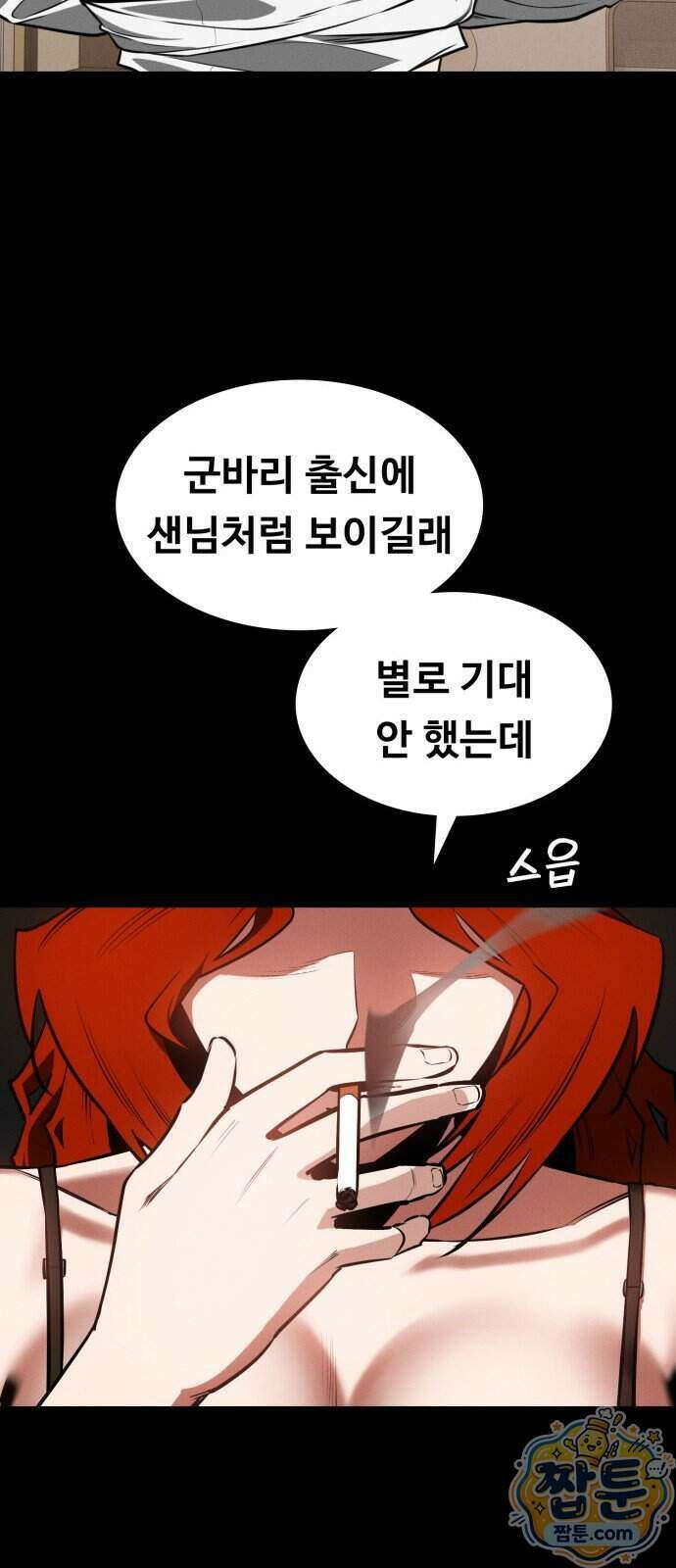 데이워커 94화 18
