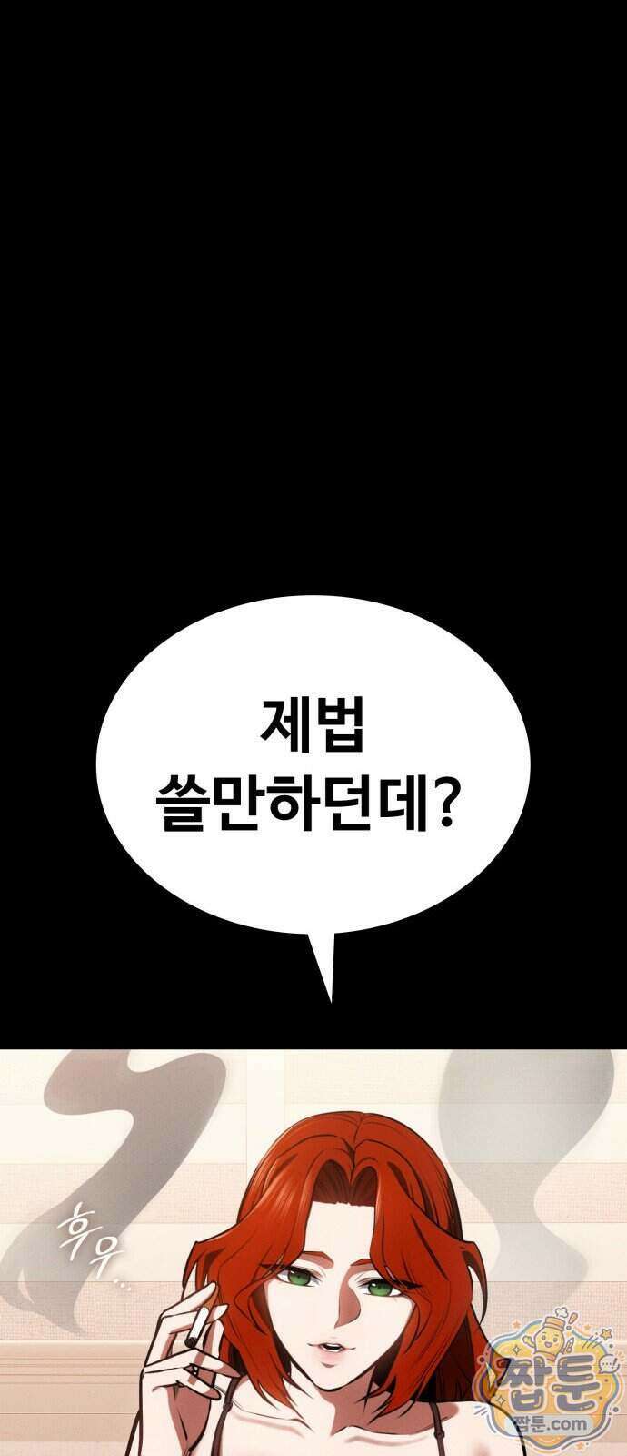 데이워커 94화 19