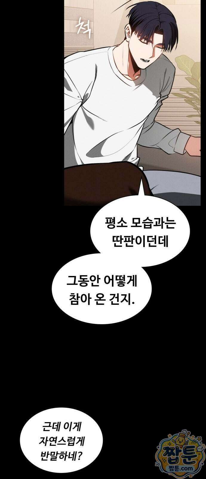 데이워커 94화 21
