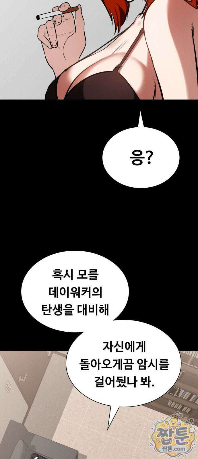 데이워커 94화 24