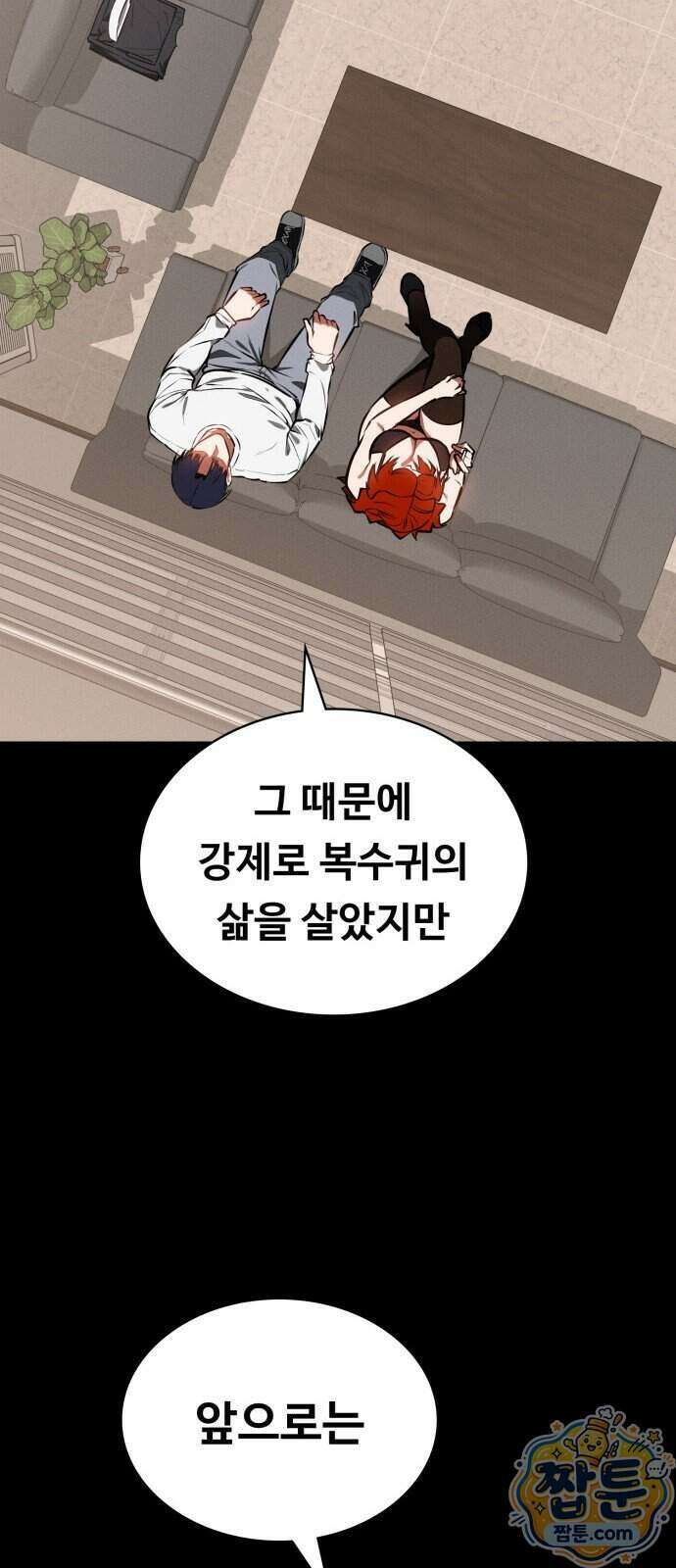 데이워커 94화 25