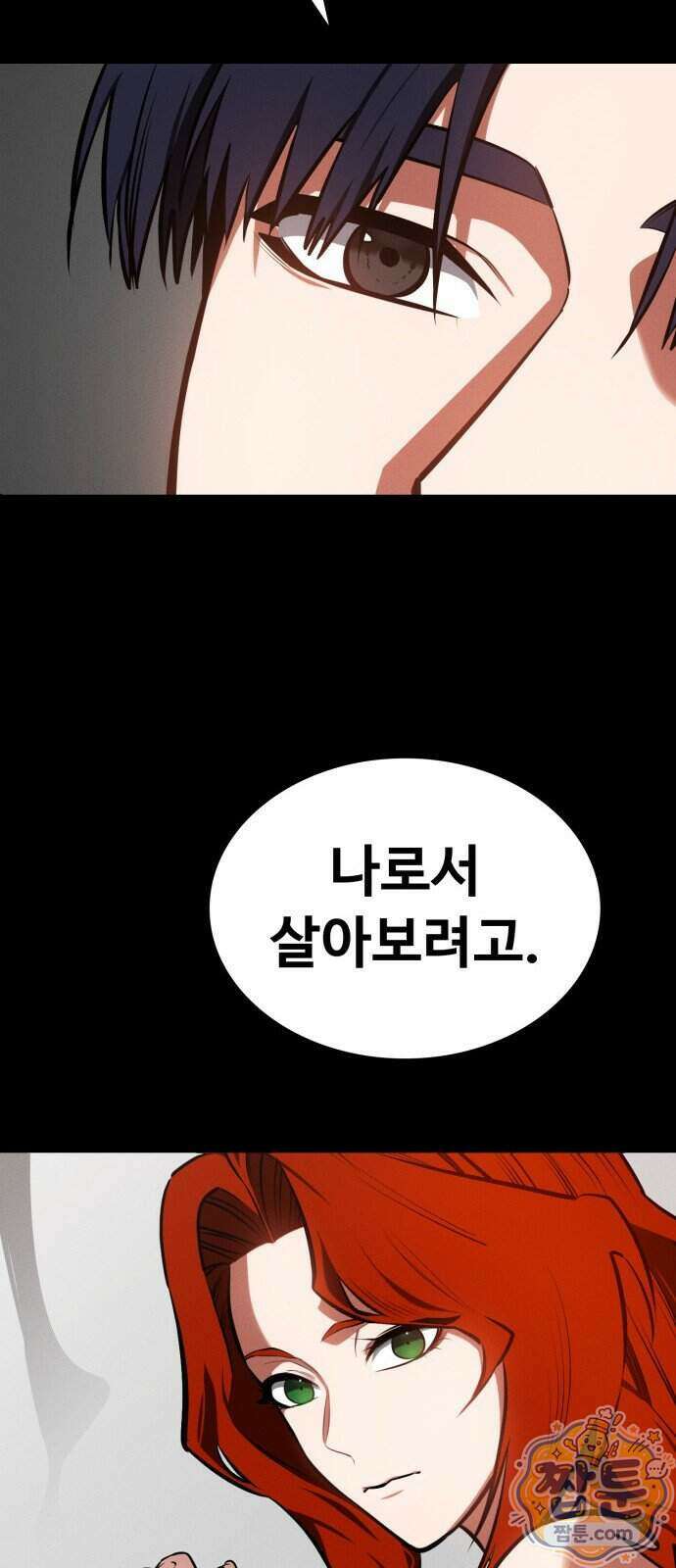 데이워커 94화 26