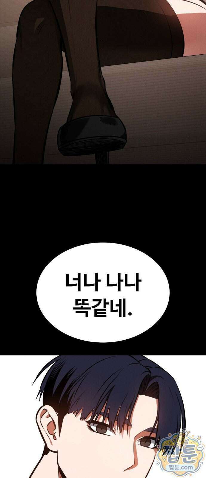 데이워커 94화 35