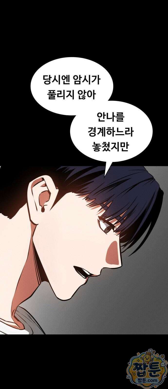 데이워커 94화 42