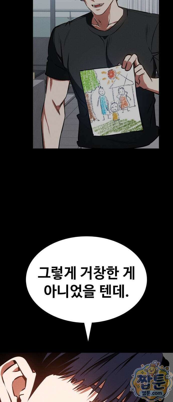 데이워커 94화 45