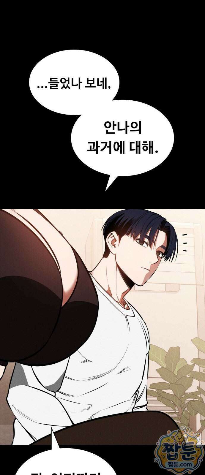 데이워커 94화 50