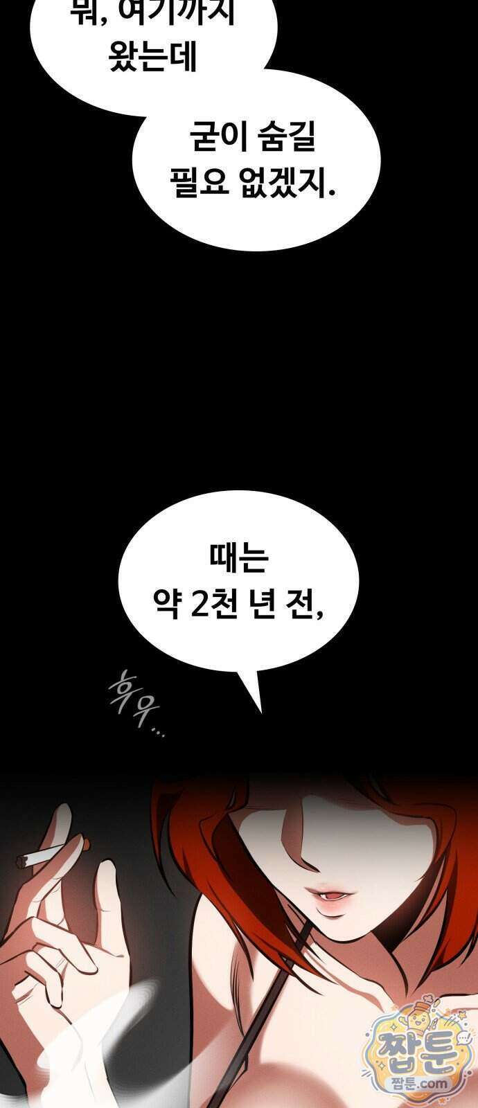 데이워커 94화 51