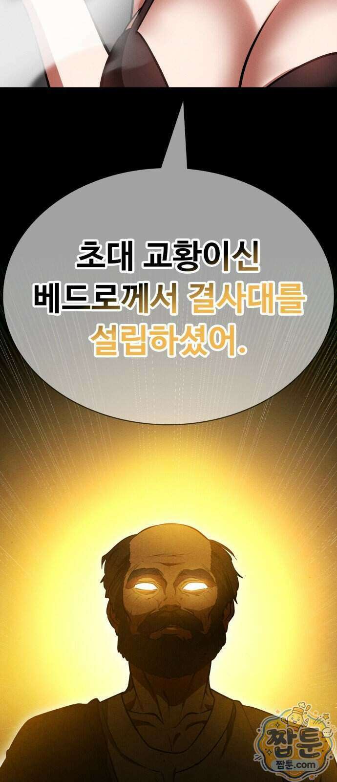 데이워커 94화 52