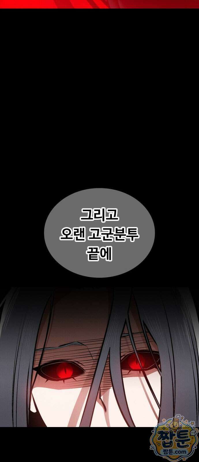 데이워커 94화 55