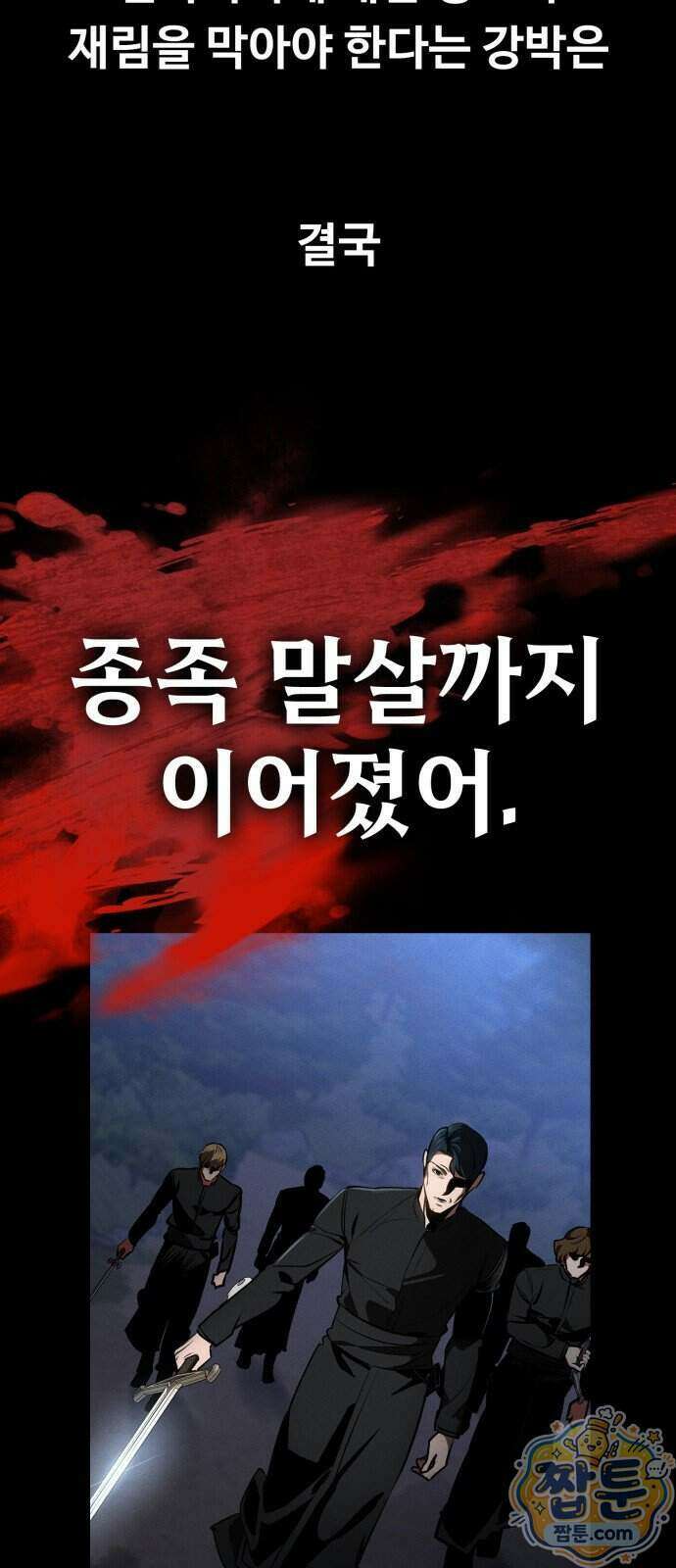 데이워커 94화 59