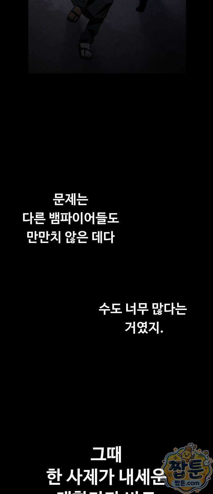 데이워커 94화 60