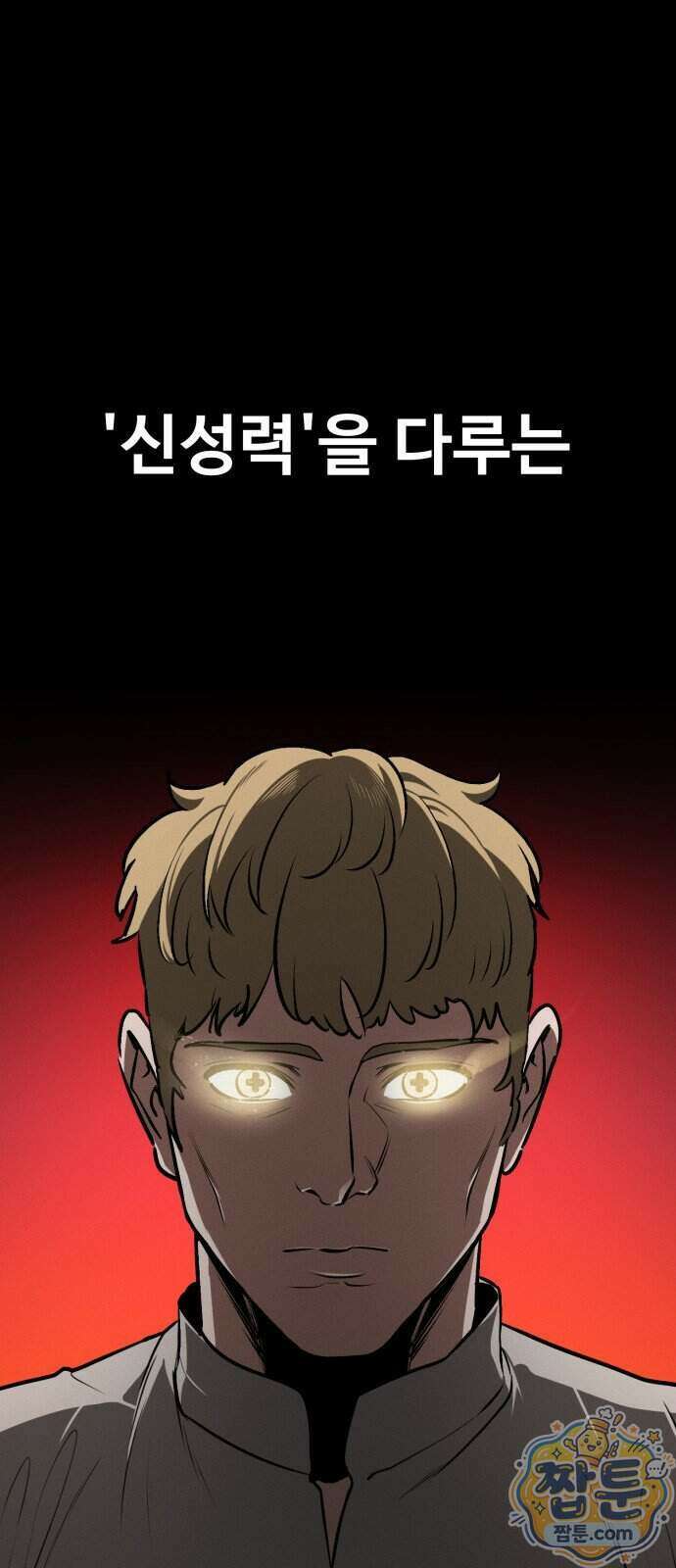 데이워커 94화 62