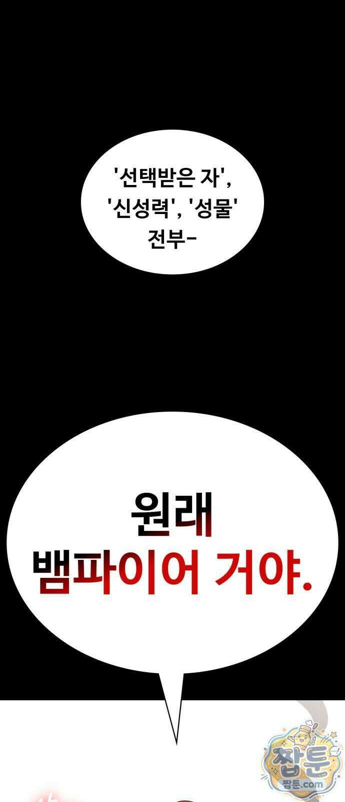 데이워커 94화 65