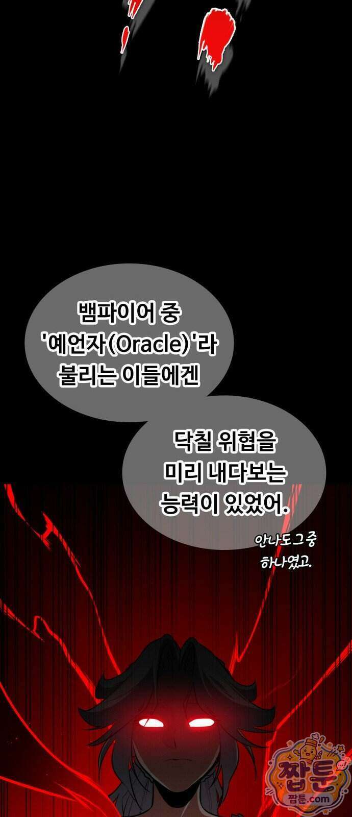 데이워커 94화 67