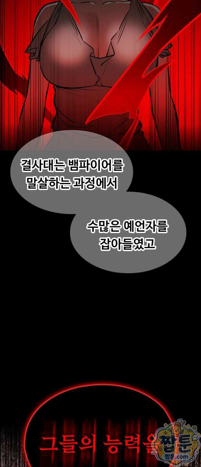 데이워커 94화 68