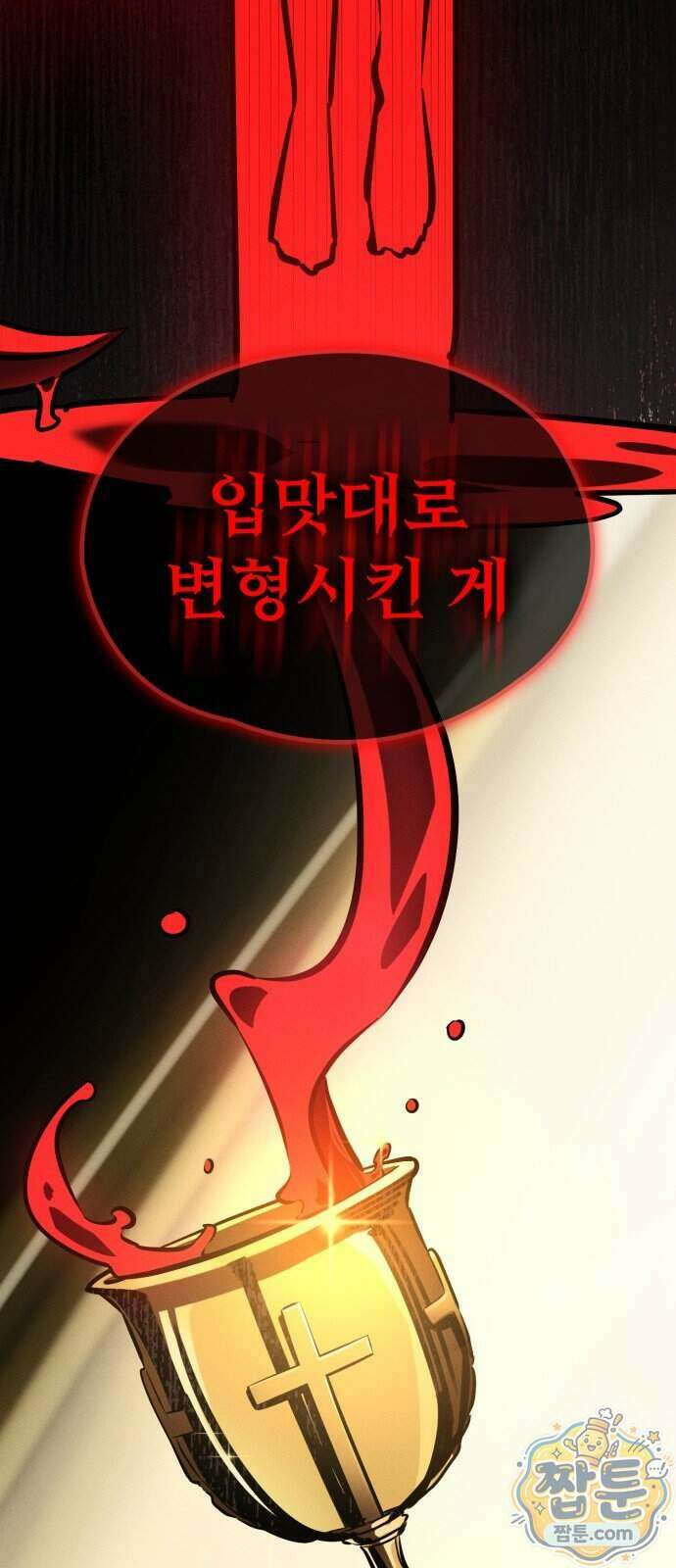 데이워커 94화 70