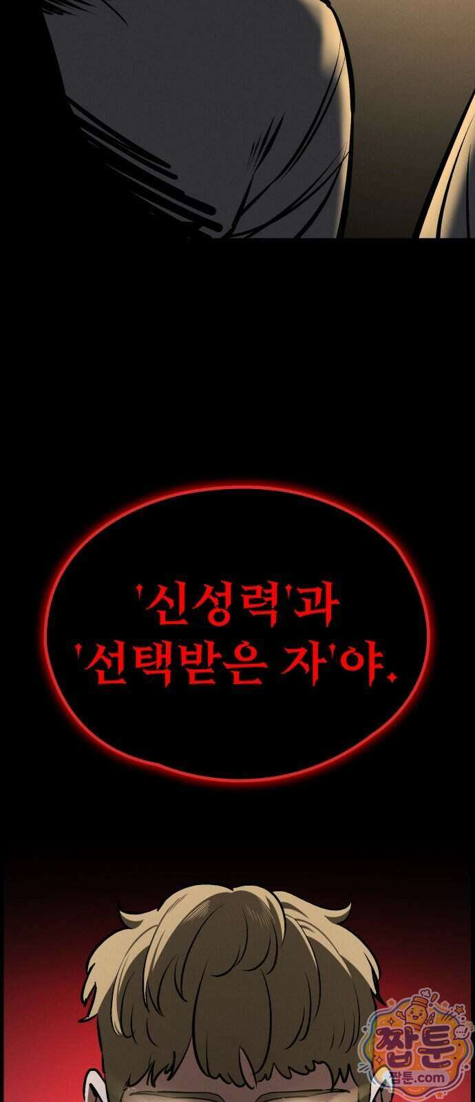 데이워커 94화 72